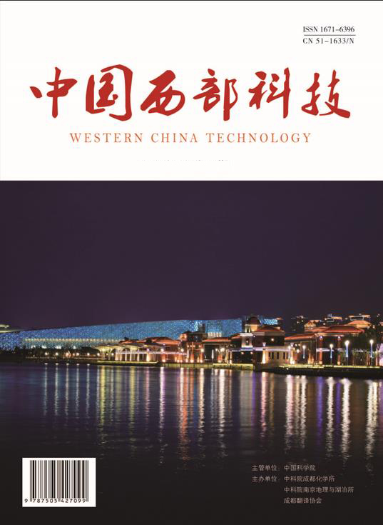中国<b style='color:red'>西部</b>科技