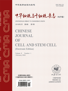 中华细胞与干细胞杂志(<b style='color:red'>电子</b>版)