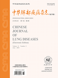 中华肺部疾病杂志（<b style='color:red'>电子</b>版）