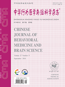 中华<b style='color:red'>行为</b>医学与脑科学杂志