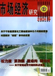 <b style='color:red'>市场</b><b style='color:red'>经济</b>研究