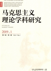 <b style='color:red'>马克</b><b style='color:red'>思</b><b style='color:red'>主义</b>理论学科研究