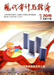 <b style='color:red'>现代</b>审计与<b style='color:red'>经济</b>