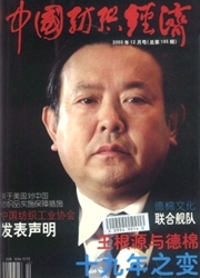 <b style='color:red'>中国</b><b style='color:red'>纺织</b>经济