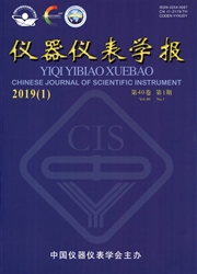 <b style='color:red'>仪器</b><b style='color:red'>仪表</b>学报