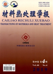 <b style='color:red'>材料</b>热处理学报