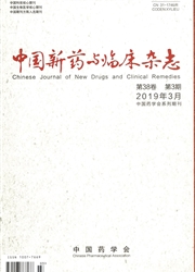 <b style='color:red'>中国</b>新药与<b style='color:red'>临床</b>杂志