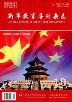 <b style='color:red'>新华</b><b style='color:red'>教育</b>导刊