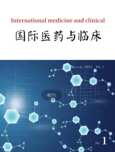 <b style='color:red'>International</b> medicine and clinical（国际医药与临床）