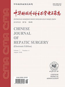中华<b style='color:red'>肝脏</b>外科手术学电子杂志