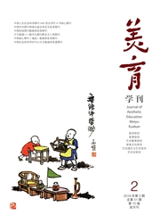 <b style='color:red'>美育</b>学刊