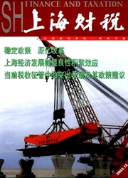 <b style='color:red'>上海</b>财税