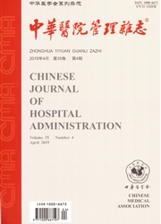中华医院管理杂志《2022年06期》