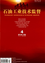 <b style='color:red'>石油</b><b style='color:red'>工业</b>技术监督
