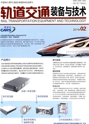 轨道交通装备与技术