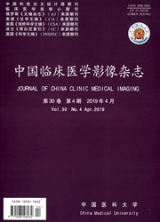 中国临床医学影像<b style='color:red'>杂志</b>