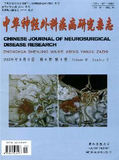 中华神经外科疾病研究杂志