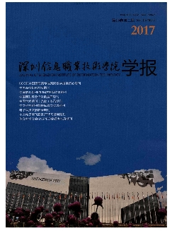 深圳信息职业技术学院学报