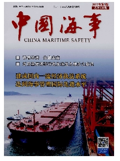 中国海事《2017年1期》