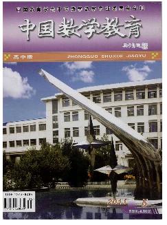 中国数学教育：高中版